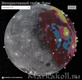 Интерактивный глобус Луны